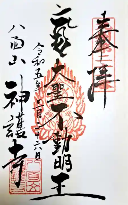 神護寺(大分県)