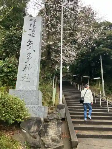 気多神社の{uncategorized: "未分類", other: "その他", undefined: "問題あり", building: "その他建物", grave: "お墓", sacred_gate: "鳥居", guardian: "狛犬", statue: "像", buddha: "仏像", history: "歴史", nature: "自然", garden: "庭園", animal: "動物", pagoda: "塔", temizu: "手水舎", mountain_gate: "山門・神門", sanctuary: "本殿・本堂", subordinate: "末社・摂社", art: "芸術", scenery: "景色", jizo: "地蔵", ema: "絵馬", goshuin: "御朱印", omikuji: "おみくじ", items: "授与品その他", amulet: "お守り", goshuincho: "御朱印帳", eats: "食事", festival: "お祭り", votive_dance: "神楽", shichigosan: "七五三参", wedding: "結婚式", experience: "体験その他", initially: "初詣", around: "周辺", anti_infection: "感染症対策"}