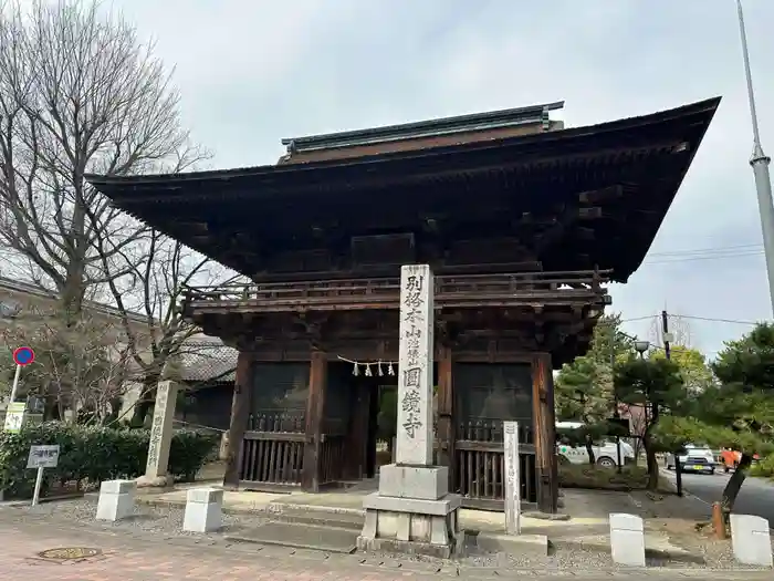 圓鏡寺の山門