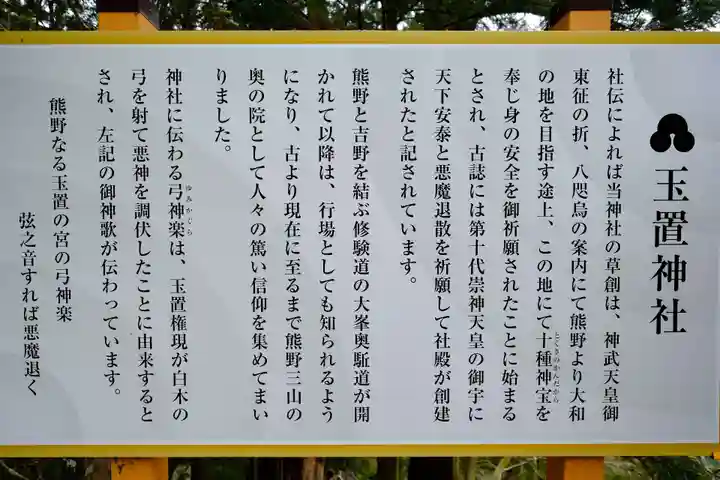 玉置神社の歴史