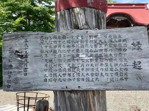 丸瀬布神社の歴史