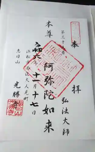 光勝寺(静岡県)