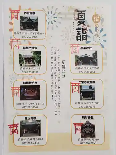 駒形神社(群馬県)