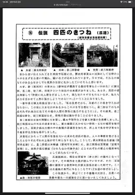 四郎介稲荷神社(茨城県)