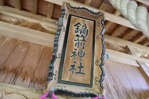鏑箭神社の本殿・本堂