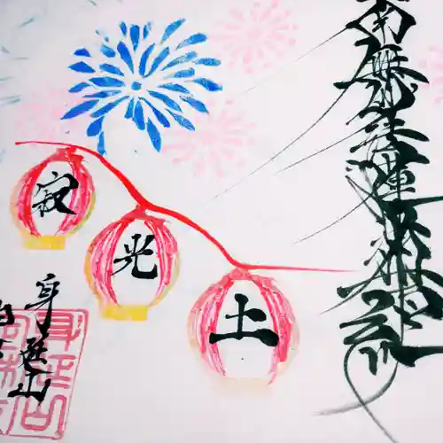 日蓮宗 総本山 塔頭 定林坊(じょうりんぼう)の御朱印