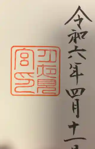 月夜見宮（豊受大神宮別宮）の{uncategorized: "未分類", other: "その他", undefined: "問題あり", building: "その他建物", grave: "お墓", sacred_gate: "鳥居", guardian: "狛犬", statue: "像", buddha: "仏像", history: "歴史", nature: "自然", garden: "庭園", animal: "動物", pagoda: "塔", temizu: "手水舎", mountain_gate: "山門・神門", sanctuary: "本殿・本堂", subordinate: "末社・摂社", art: "芸術", scenery: "景色", jizo: "地蔵", ema: "絵馬", goshuin: "御朱印", omikuji: "おみくじ", items: "授与品その他", amulet: "お守り", goshuincho: "御朱印帳", eats: "食事", festival: "お祭り", votive_dance: "神楽", shichigosan: "七五三参", wedding: "結婚式", experience: "体験その他", initially: "初詣", around: "周辺", anti_infection: "感染症対策"}