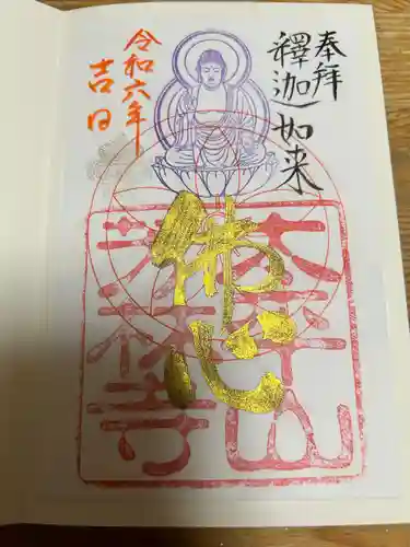 芳林寺(埼玉県)