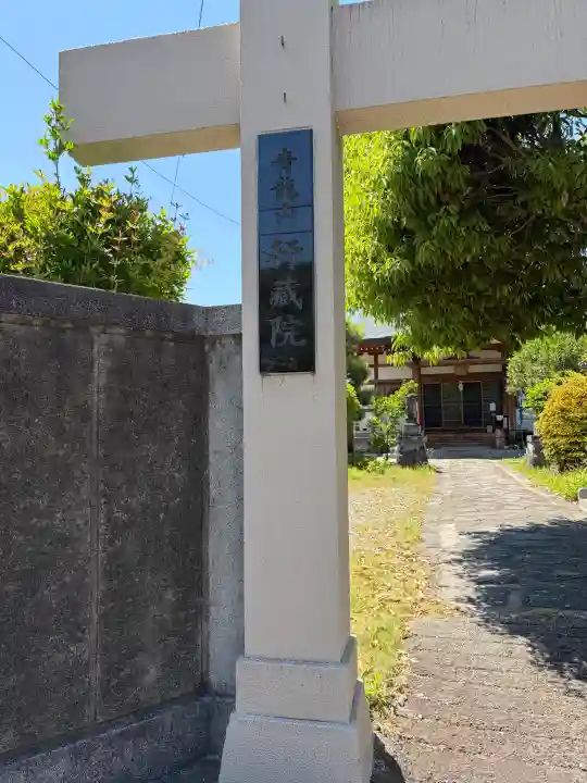 行蔵院の{uncategorized: "未分類", other: "その他", undefined: "問題あり", building: "その他建物", grave: "お墓", sacred_gate: "鳥居", guardian: "狛犬", statue: "像", buddha: "仏像", history: "歴史", nature: "自然", garden: "庭園", animal: "動物", pagoda: "塔", temizu: "手水舎", mountain_gate: "山門・神門", sanctuary: "本殿・本堂", subordinate: "末社・摂社", art: "芸術", scenery: "景色", jizo: "地蔵", ema: "絵馬", goshuin: "御朱印", omikuji: "おみくじ", items: "授与品その他", amulet: "お守り", goshuincho: "御朱印帳", eats: "食事", festival: "お祭り", votive_dance: "神楽", shichigosan: "七五三参", wedding: "結婚式", experience: "体験その他", initially: "初詣", around: "周辺", anti_infection: "感染症対策"}