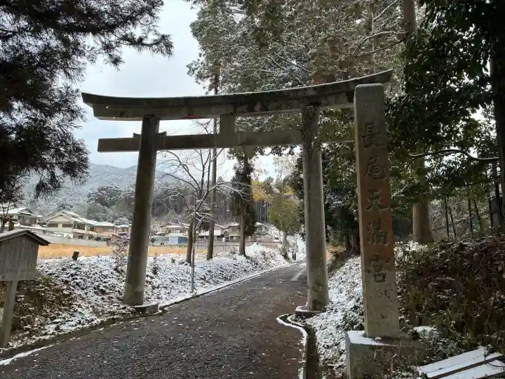 長尾天満宮の{uncategorized: "未分類", other: "その他", undefined: "問題あり", building: "その他建物", grave: "お墓", sacred_gate: "鳥居", guardian: "狛犬", statue: "像", buddha: "仏像", history: "歴史", nature: "自然", garden: "庭園", animal: "動物", pagoda: "塔", temizu: "手水舎", mountain_gate: "山門・神門", sanctuary: "本殿・本堂", subordinate: "末社・摂社", art: "芸術", scenery: "景色", jizo: "地蔵", ema: "絵馬", goshuin: "御朱印", omikuji: "おみくじ", items: "授与品その他", amulet: "お守り", goshuincho: "御朱印帳", eats: "食事", festival: "お祭り", votive_dance: "神楽", shichigosan: "七五三参", wedding: "結婚式", experience: "体験その他", initially: "初詣", around: "周辺", anti_infection: "感染症対策"}