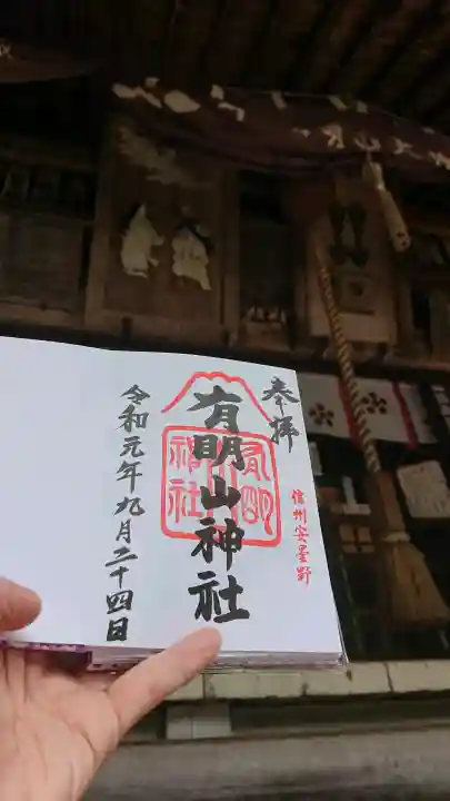 有明山神社の{uncategorized: "未分類", other: "その他", undefined: "問題あり", building: "その他建物", grave: "お墓", sacred_gate: "鳥居", guardian: "狛犬", statue: "像", buddha: "仏像", history: "歴史", nature: "自然", garden: "庭園", animal: "動物", pagoda: "塔", temizu: "手水舎", mountain_gate: "山門・神門", sanctuary: "本殿・本堂", subordinate: "末社・摂社", art: "芸術", scenery: "景色", jizo: "地蔵", ema: "絵馬", goshuin: "御朱印", omikuji: "おみくじ", items: "授与品その他", amulet: "お守り", goshuincho: "御朱印帳", eats: "食事", festival: "お祭り", votive_dance: "神楽", shichigosan: "七五三参", wedding: "結婚式", experience: "体験その他", initially: "初詣", around: "周辺", anti_infection: "感染症対策"}