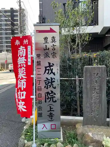 成就院（上寺）のその他建物