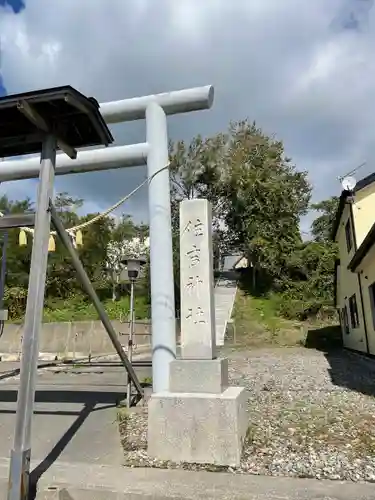 様似住吉神社の鳥居