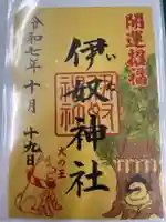 伊奴神社(愛知県)