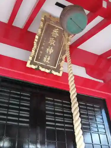香取神社の本殿・本堂