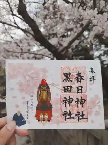 春日神社の御朱印