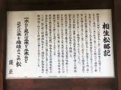 高砂神社の歴史