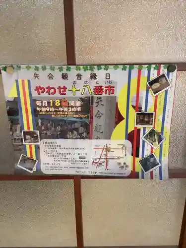矢合観音のお祭り