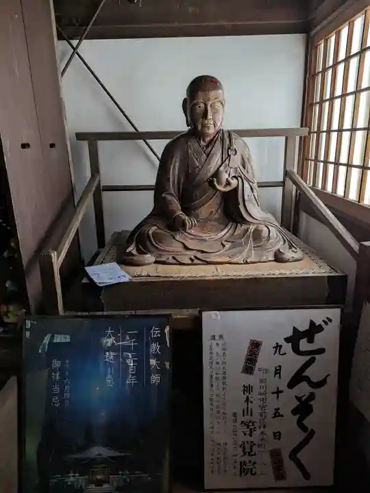 等覚院(神奈川県)