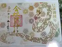 金蛇水神社(宮城県)