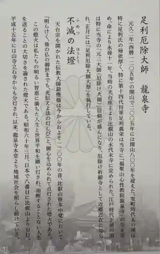 龍泉寺（足利厄除大師）(栃木県)