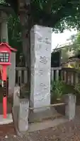 鴻神社のその他建物