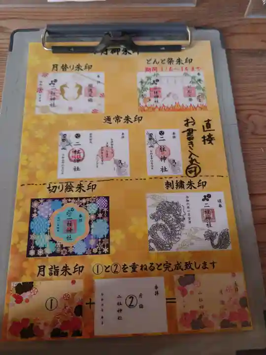 二柱神社(宮城県)