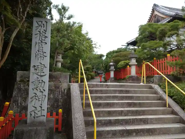 建勲神社のその他建物