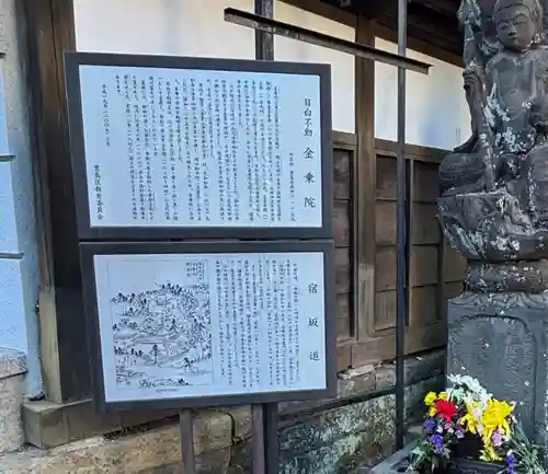金乗院(目白不動尊)(東京都)