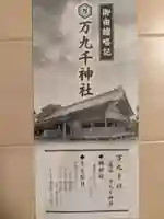 万九千社(島根県)