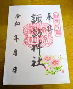 片瀬諏訪神社(神奈川県)(2025年09月29日(月) 14時37分39秒投稿)