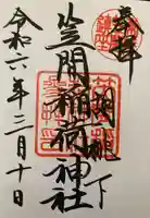 笠間稲荷神社(茨城県)