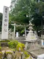 劒神社(福井県)