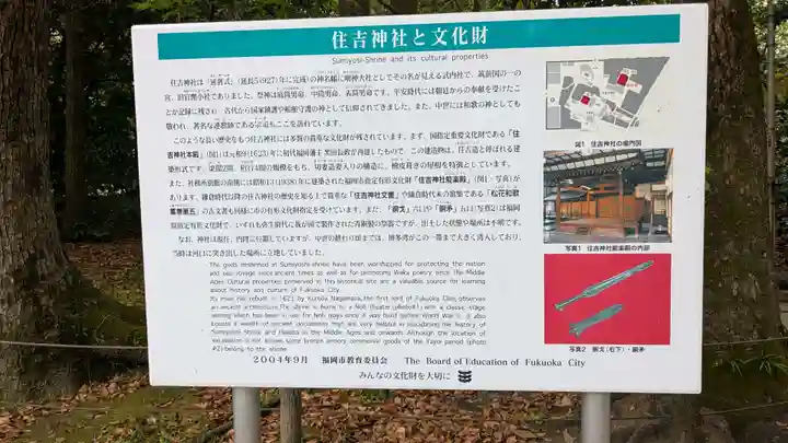 住吉神社の歴史