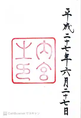 三大神宮(伊勢神宮、明治神宮、熱田神宮)。