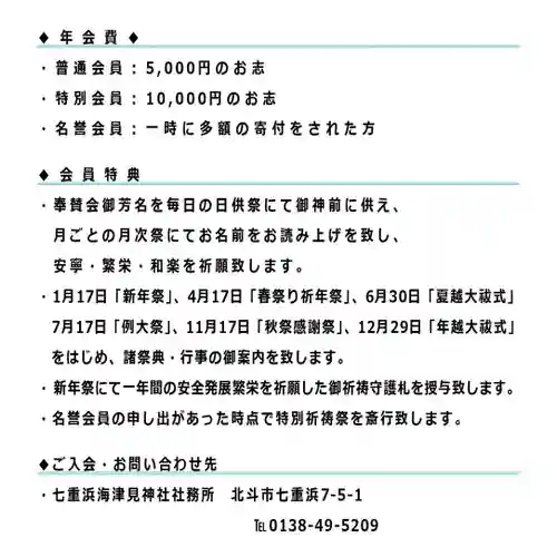 七重浜海津見神社(北海道)