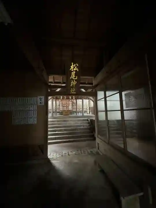 松尾神社のその他建物