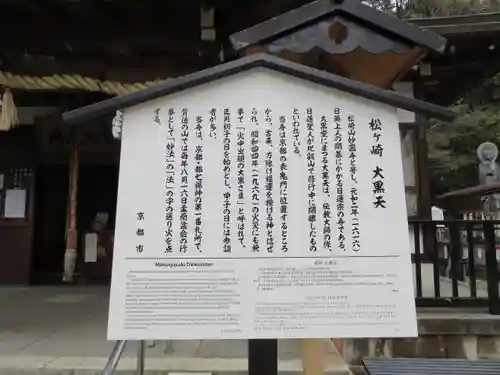 松ヶ崎大黒天 妙圓寺（妙円寺）の歴史