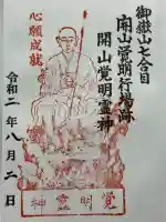 覚明社(長野県)