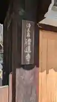 清蓮寺(京都府)