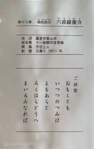 六波羅蜜寺(京都府)