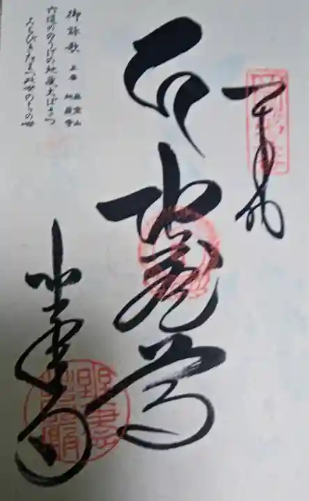 地蔵寺の御朱印
