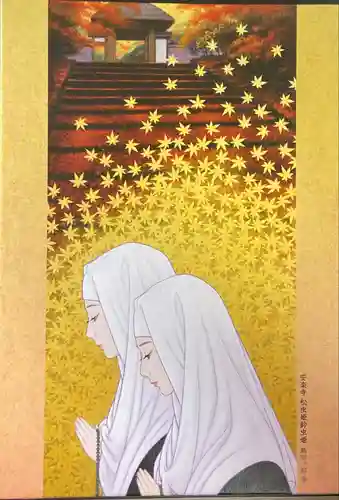 安楽寺(京都府)