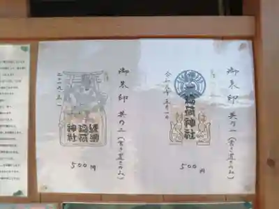 綾瀬稲荷神社の御朱印