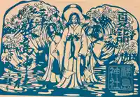 三津厳島神社の御朱印