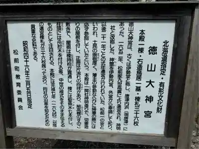徳山大神宮(北海道)