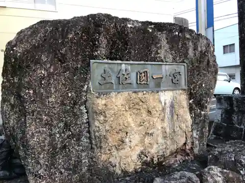 土佐神社の建物その他