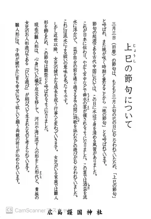 廣島護國神社(広島県)