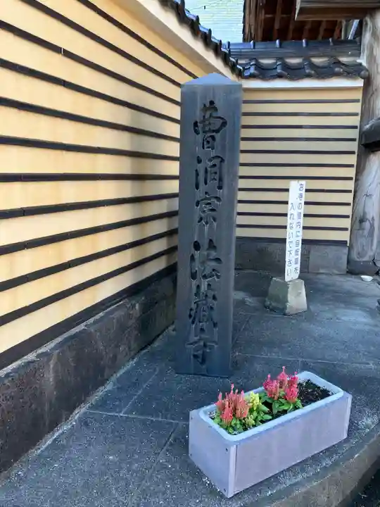 法蔵寺(鳥取県)