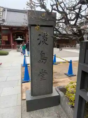淡島堂の{uncategorized: "未分類", other: "その他", undefined: "問題あり", building: "その他建物", grave: "お墓", sacred_gate: "鳥居", guardian: "狛犬", statue: "像", buddha: "仏像", history: "歴史", nature: "自然", garden: "庭園", animal: "動物", pagoda: "塔", temizu: "手水舎", mountain_gate: "山門・神門", sanctuary: "本殿・本堂", subordinate: "末社・摂社", art: "芸術", scenery: "景色", jizo: "地蔵", ema: "絵馬", goshuin: "御朱印", omikuji: "おみくじ", items: "授与品その他", amulet: "お守り", goshuincho: "御朱印帳", eats: "食事", festival: "お祭り", votive_dance: "神楽", shichigosan: "七五三参", wedding: "結婚式", experience: "体験その他", initially: "初詣", around: "周辺", anti_infection: "感染症対策"}